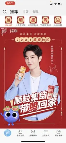 肖战代言真果粒