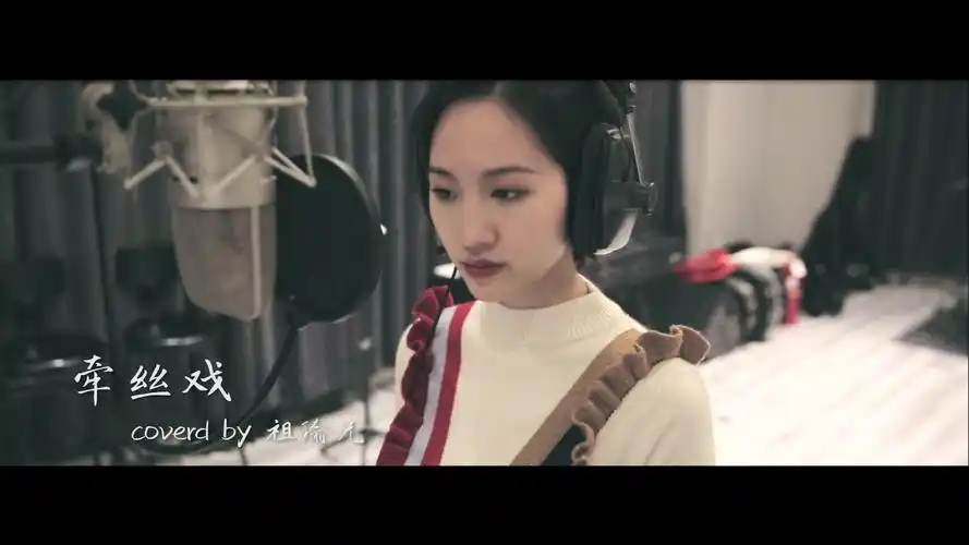 黄龄勾魂版《牵丝戏》!魅惑转音,绝美戏腔,演绎盘丝深情!