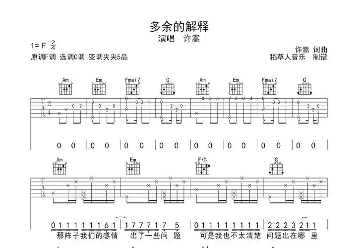 多余的解释吉他谱_许嵩_c调弹唱83%原版 - 吉他世界