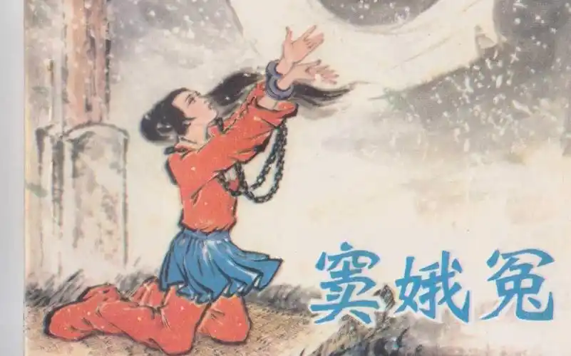 【课文朗读】《戏剧:窦娥冤(节选)/关汉卿》-部编人教版 统编版 高中