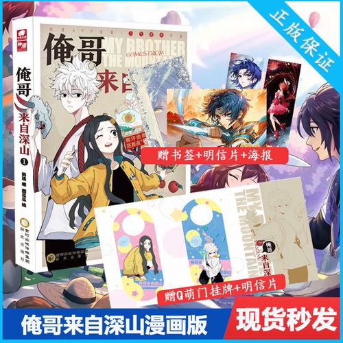 正版俺哥来自深山1 韩琰编西瓜瓜绘人气漫画作品兄妹日常喜剧漫画