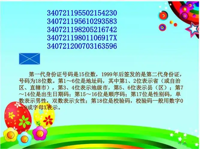 数字编码ppt课件含教案素材市级公开课人教版三年级上册数学编号d18c7