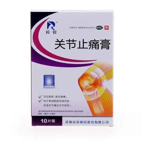 羚锐关节止痛膏10片风湿关节痛扭拉伤镇痛活血散瘀风寒湿痹膏药