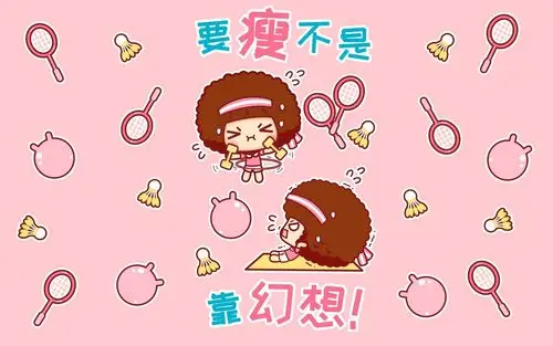 摩丝摩丝要减肥图片壁纸