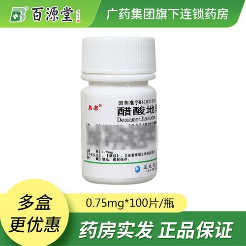 韩都 醋酸地塞米松片 0.75mg*100片/瓶 rx连锁药店发货正品保障