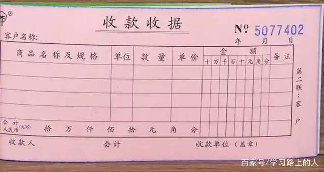 收据格式