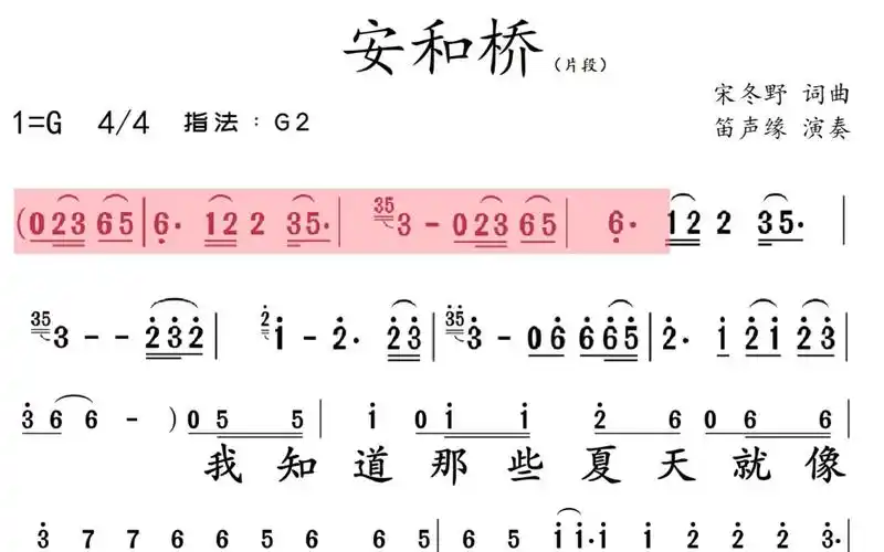 宋冬野歌曲《安和桥》笛子版 动态乐谱,瞬间被感动到了!
