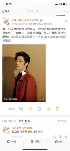 肖战微博存档191226很开心成为沙宣型格代言人