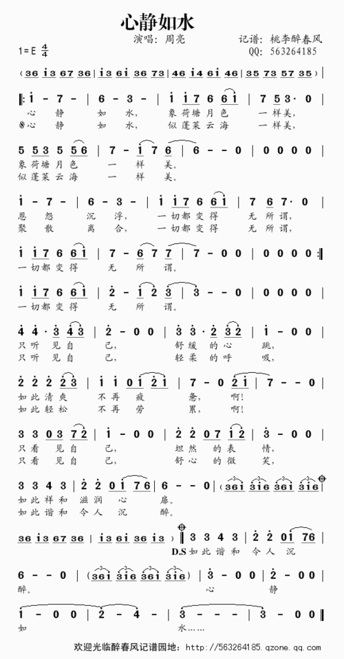 断桥残雪_许嵩(简谱)