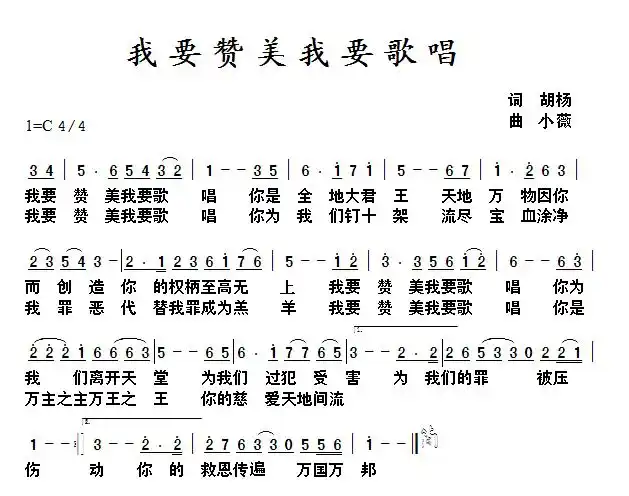 我的,主耶稣阿我赞美你 简谱,主啊 我的嘴唇每天歌颂你 歌谱 简谱,33
