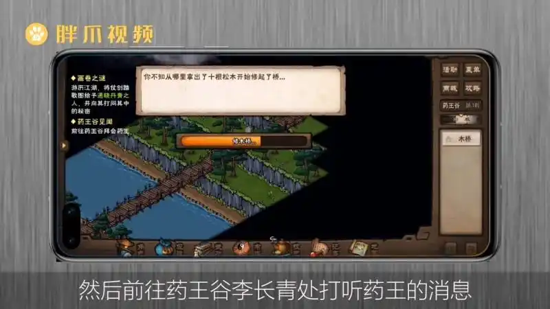 烟雨江湖药王谷在哪