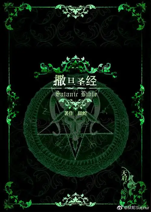 撒旦圣经西幻中世纪