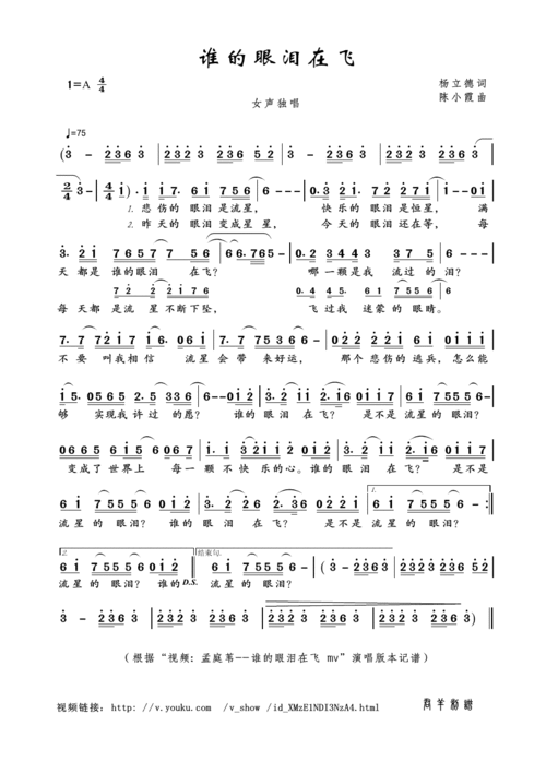 谁的眼泪在飞 孟庭苇 歌谱 简谱
