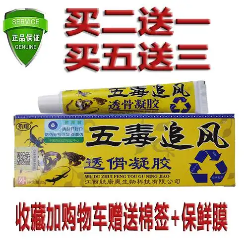 五毒追风透骨膏凝胶贴风湿骨痛江西永翔深山关节痛腰腿疼藏药奇方