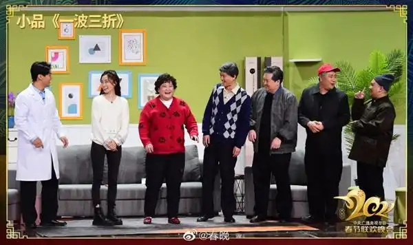 2021央视春晚小品《一波三折》