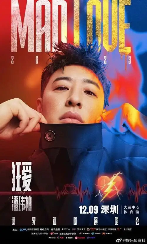 #潘玮柏巡演深圳站官宣##潘玮柏巡演深圳站定档1209#