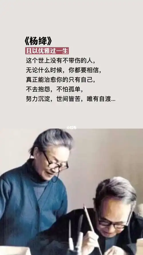 杨绛爱情语录