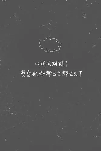 歌词壁纸阴天快乐陈奕迅叫阴天别