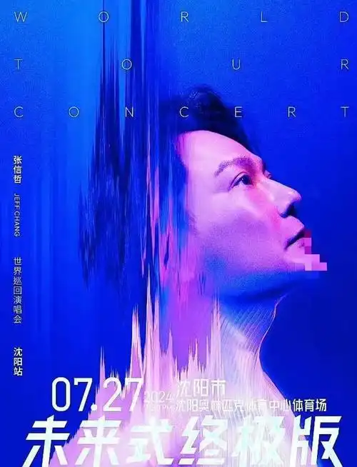 幸运之神再次眷顾,沈阳73年来最强降雨遇张信哲演唱会骤然雨停