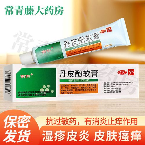 明仁丹皮酚软膏20g湿疹皮炎皮肤瘙痒蚊臭虫叮咬抗过敏消炎止痒