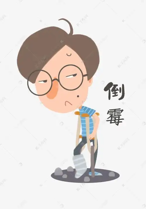 男孩倒霉表情包