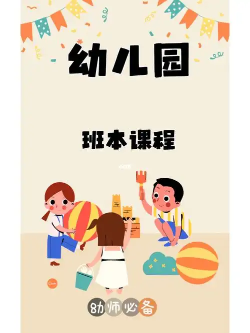 幼儿园班本课程可编辑需要77关注留言