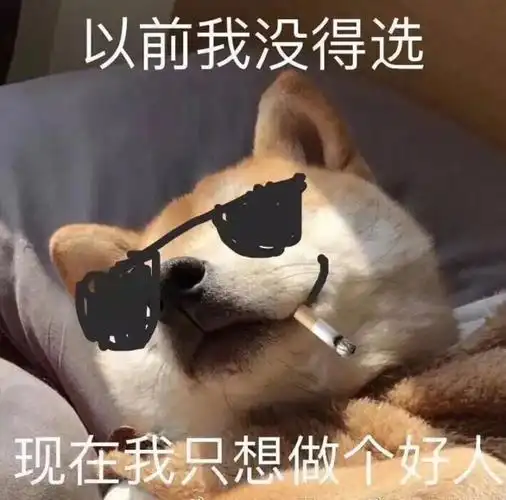 表情包丨中国人不骗中国人