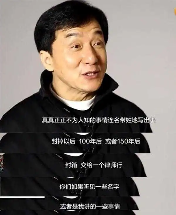 娱乐圈那些事你都知道吗?来听听成龙和张一山说了什么你就知道了