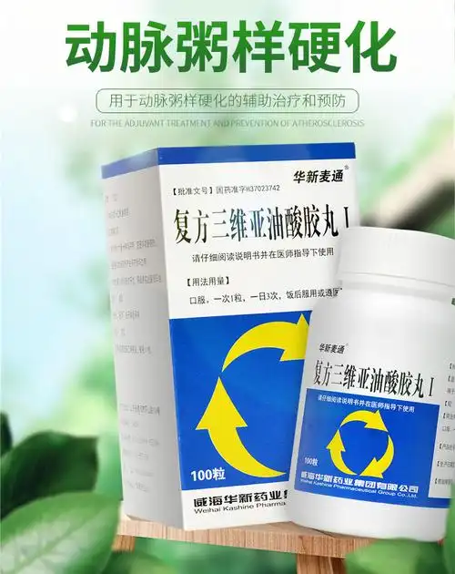 华新麦通 复方三维亚油酸胶丸Ⅰ 100粒【价格 说明书 作用 效果 多少