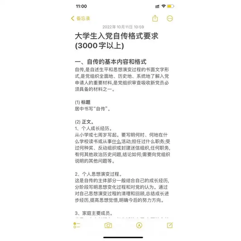 大学生入党自传文章怎么样写 大学生入党自传格式要求(3000字以上) 一