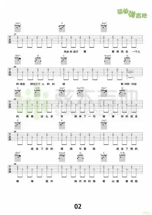 成全简易版吉他谱