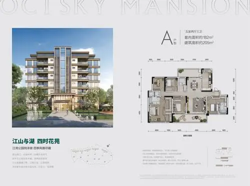 云麓台-大平层洋房-180平米五房双卫