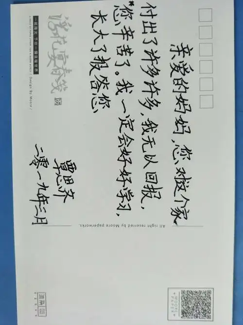 我书写,给爸爸妈妈的贺卡.