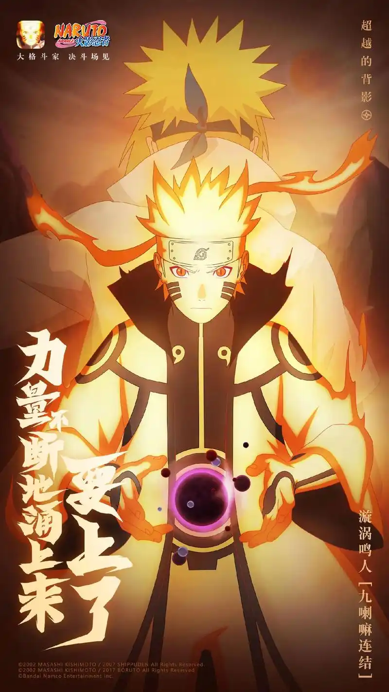 火影忍者手游 #五月高招s九喇叭鸣人有人比我还黑? - 抖音