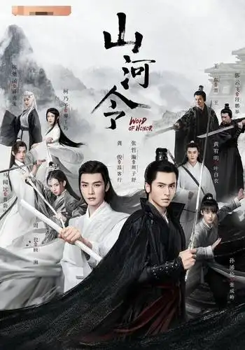 山河令百度云(全1-43集)网盘资源下载【1080p中字】免费分享