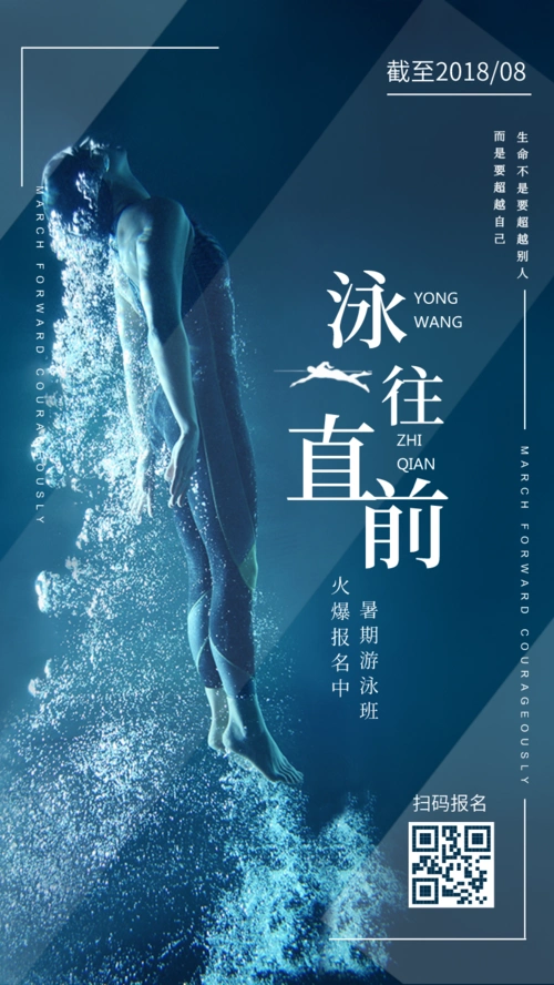 游泳培训班手机海报