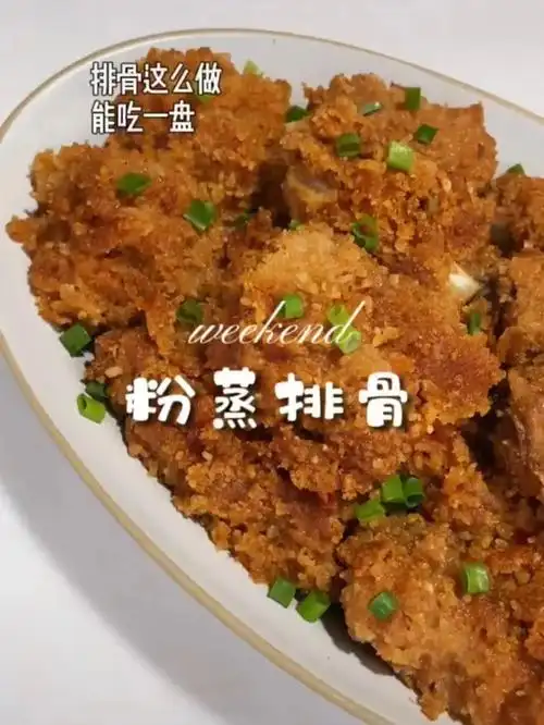 粉蒸排骨做法简单又美味快试下吧