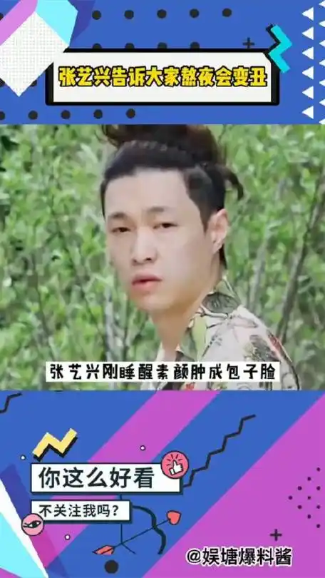 刚睡醒素颜肿成包子脸,用实际行动告诉大家熬夜真的会变丑|张艺兴