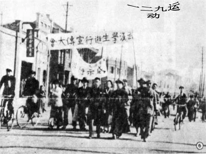 ."一二九运动"幻灯片.ppt