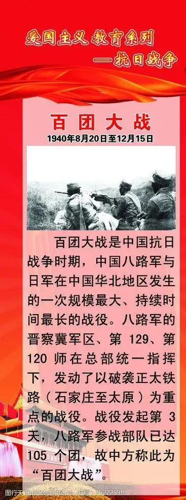 百团大战图片