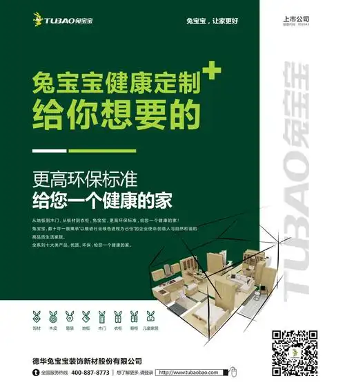 德华兔宝宝装饰新材股份有限公司