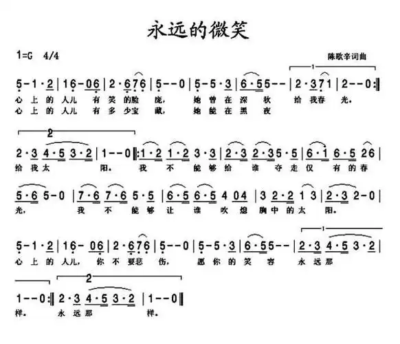 每日一歌永远的微笑