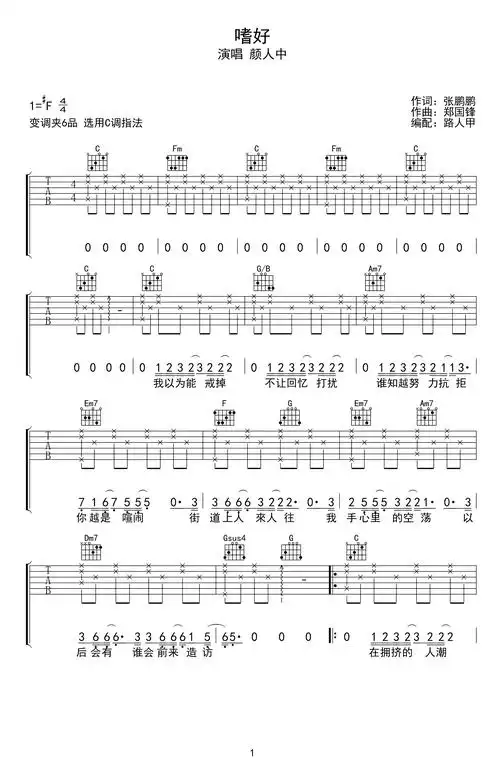 嗜好吉他谱-颜人中-吉他帮-1