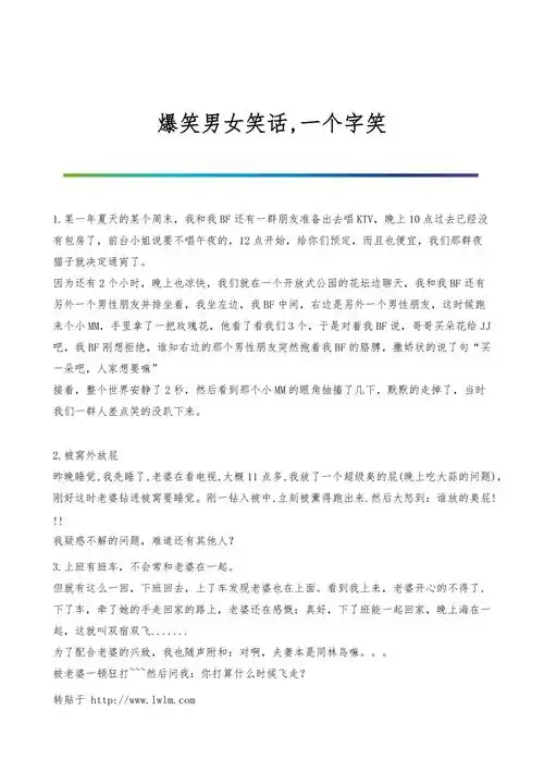 爆笑男女笑话一个字笑