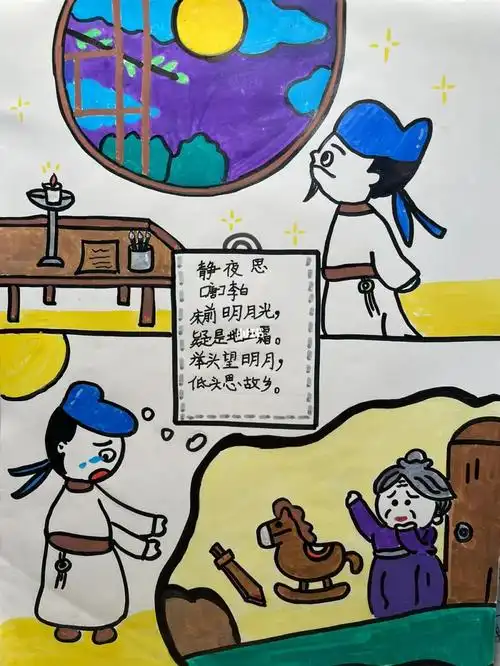 古诗配画静夜思