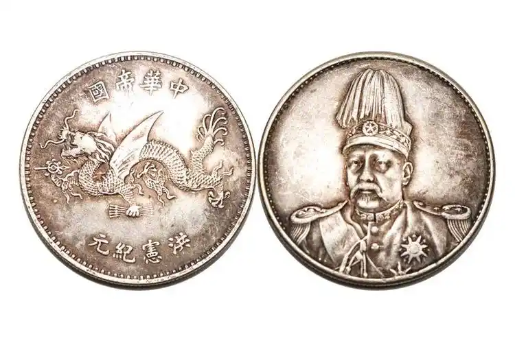 【藏品鉴赏】中华帝国洪宪纪元飞龙币_袁世凯