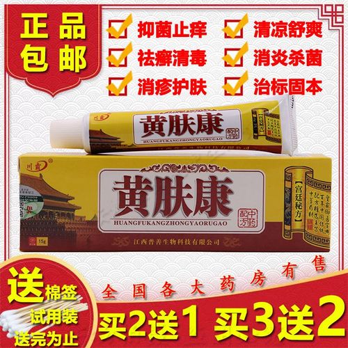 黄肤康中药乳膏抑菌止痒皮肤瘙痒湿疹红疹水泡硬皮手足体癣牛皮癣