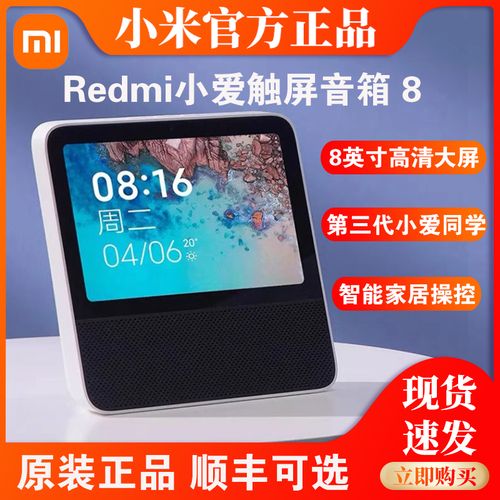 xiaomi/小米 redmi小爱触屏音箱8英寸大屏小爱同学ai智能音响蓝牙