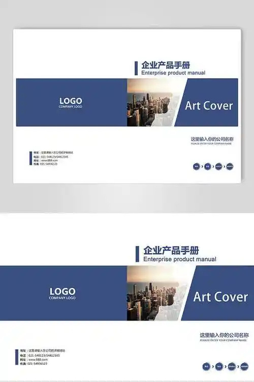 蓝白商务高端大气创意简约画册封面