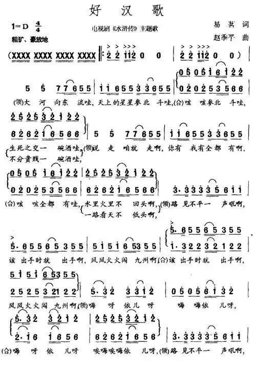 好汉歌(电视剧《水浒传》片尾曲)_简谱_搜谱网